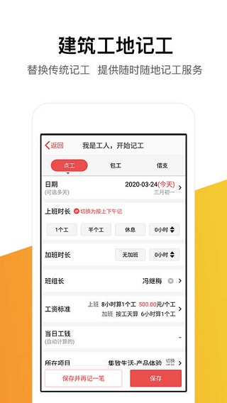 记工记账app下载官网  v5.4.0图1