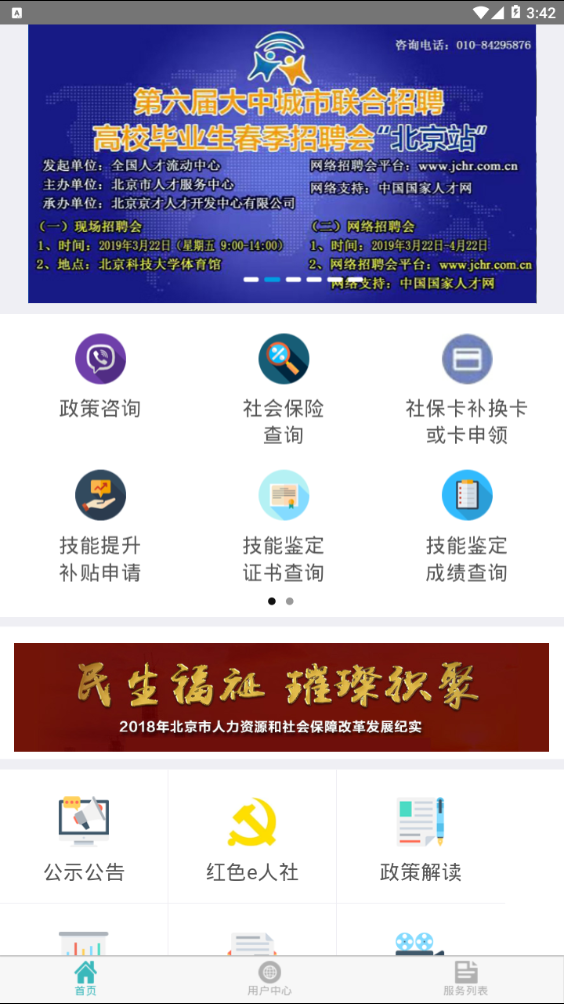 北京12333免费版  v1.2图2