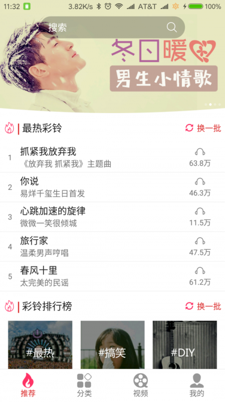 迷笛铃声手机版