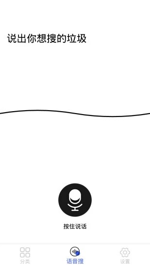 我要垃圾分类app  v1.0.0图2