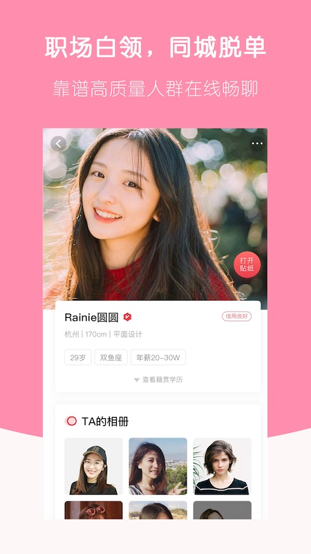 恋爱社手机版官网  v3.0.1图3