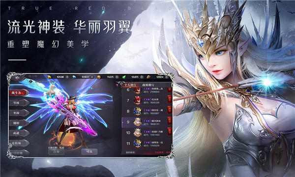 真红之刃手游沈腾代言版  v3.4.0图2