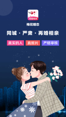 梅花再婚相亲手机版免费阅读小说下载