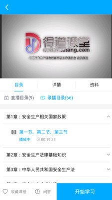 注安网校app