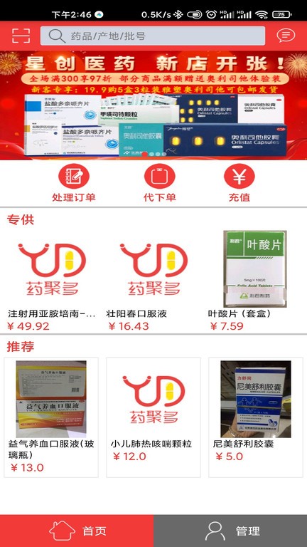 汉宁业务员  v7.81图1