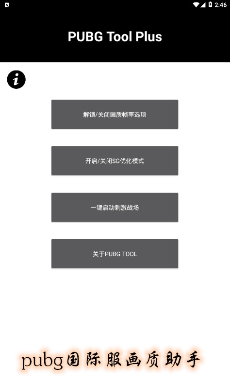 pubg国际服画质助手120帧v2.0  v3.22.00图1