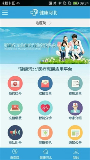 健康河北最新版app  v4.3.2图1