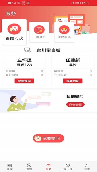 爱宜川手机APP  v1.2.8图2