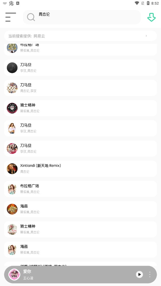 白灵音乐app下载官网免费安装