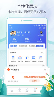 福建移动八闽生活app官方下载最新版