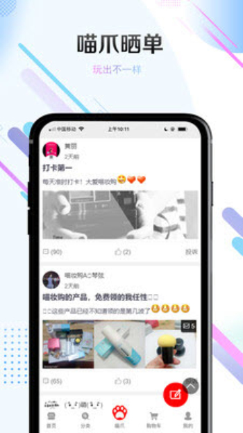 喵妆购平台