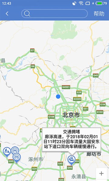 河北高速通最新版  v2.0.0图2
