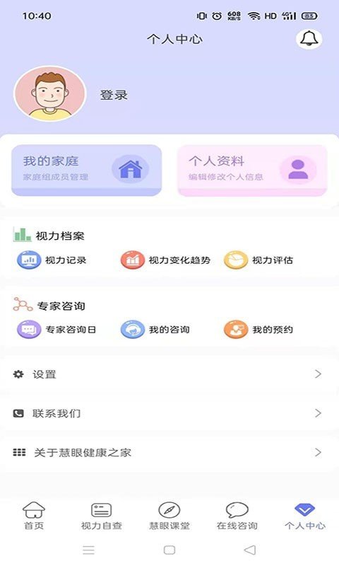 慧眼健康之家最新版下载  v1.0.10图3