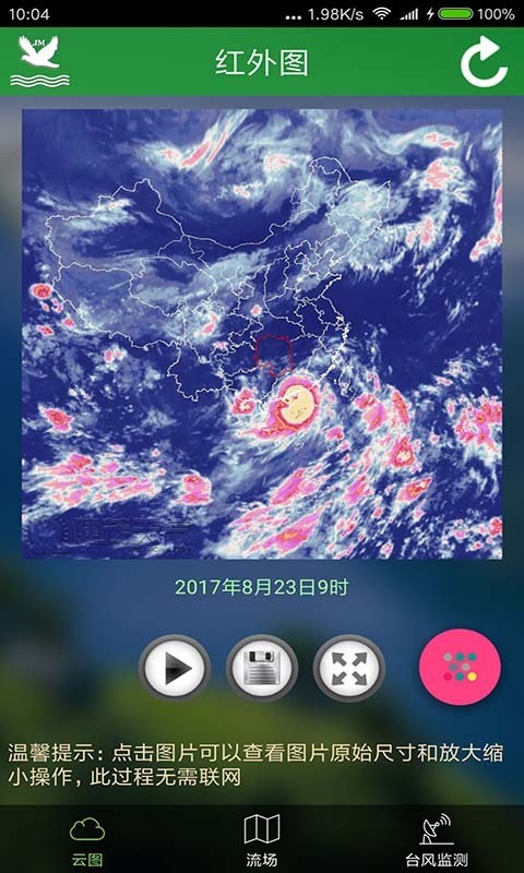 卫星云图下载4.0版