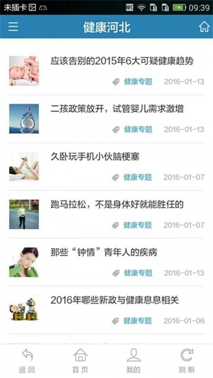 健康河北最新版app