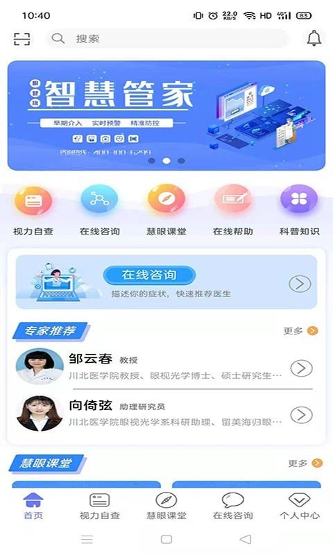 慧眼健康之家最新版下载