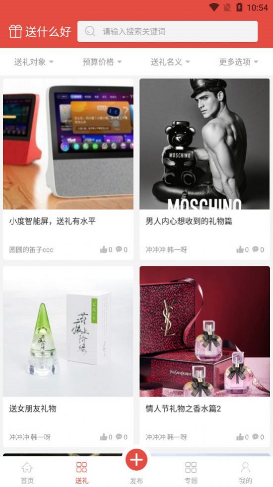 送什么好  v1.0.0图2
