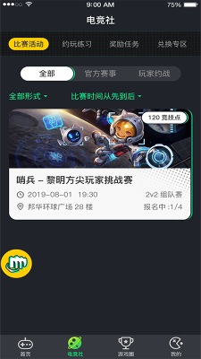 233电竞中心app  v1.6.8图2