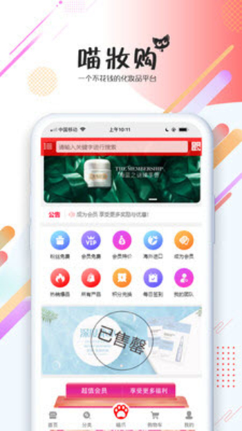 喵妆购平台  v1.0图2