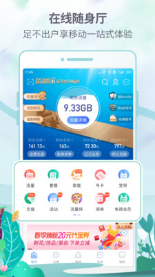 福建移动八闽生活app官方下载最新版  v6.3.9图3