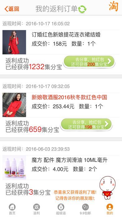外卖返利宝app苹果手机