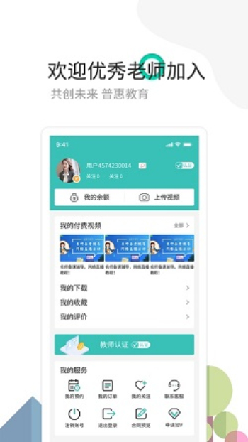 麦泽家教最新版