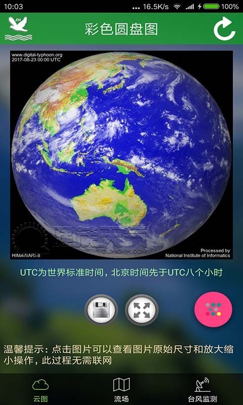 卫星云图app下载官网安装  v3.1.9983图1