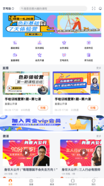 艺考堂手机版