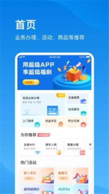 上海电信app最新版本下载安装官网苹果