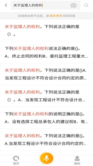 优题宝破解无限查题软件下载安装免费版苹果  v1.0图2