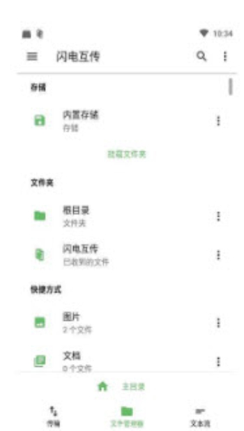 闪电互传最新版本下载安装