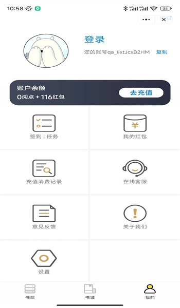 腾空书阁免费版