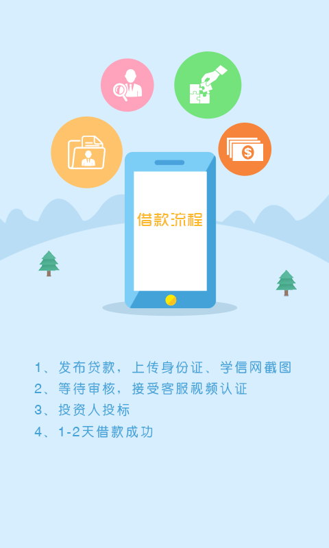 拍来贷官网下载