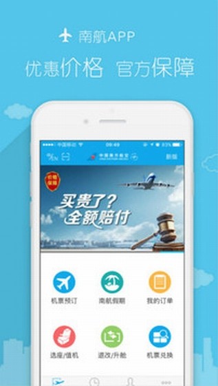 南方航空  v4.2.3图2