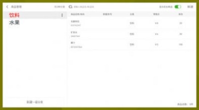 易购收银  v1.0图3