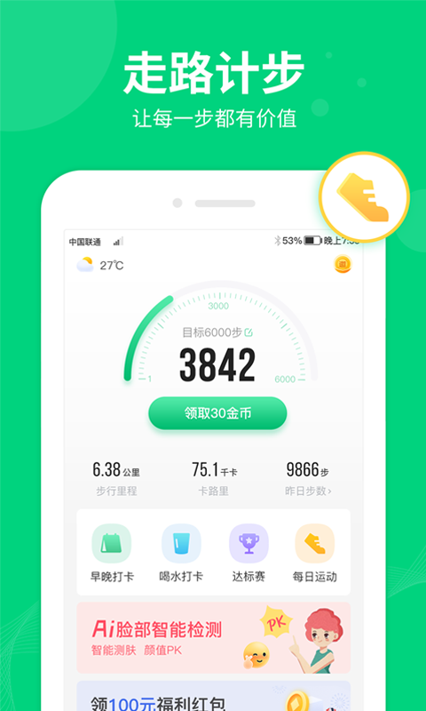嗨步手机版  v1.4.4图1