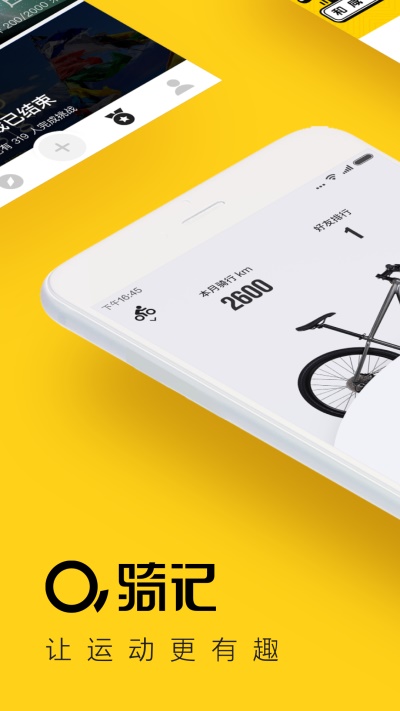 骑记app下载4.3  v4.6.5图3