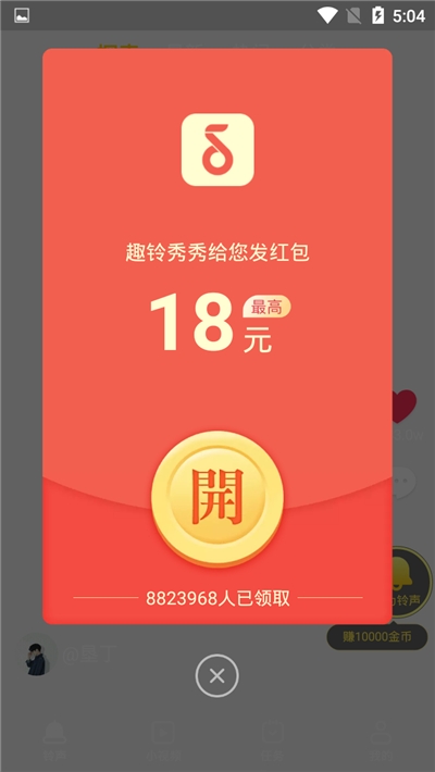 趣铃秀秀安卓版  v1.0.0图1
