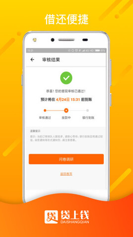 钱上贷2024  v1.0图1