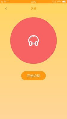 识别音乐找歌名在线播放下载免费版  v1.0图1