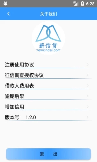 薪信贷安卓版