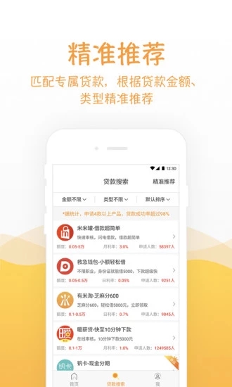 精灵兔贷款免费版  v1.0图3