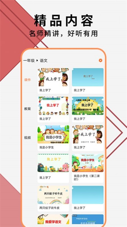 教师ppt模板大全安卓版  v1.2图1