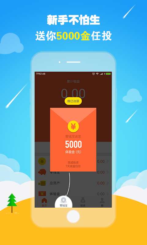 零钱罐app最新版本下载安装