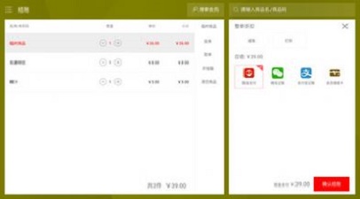 易购收银最新版  v1.0图1