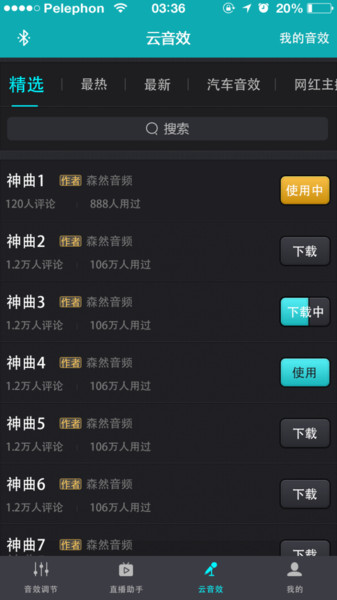 森然音频下载这款软件  v2.3.3图3