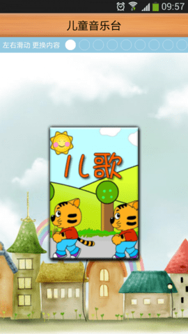 儿童音乐台安卓版下载安装最新版