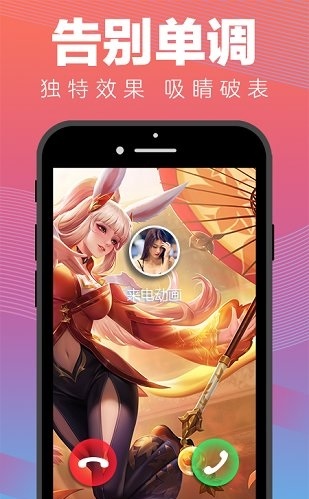 来电动画手机版下载安装苹果  v1.0.0图2