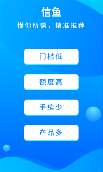 信鱼app  v1.0图1