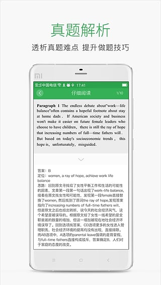 四六级必过  v1.0图4